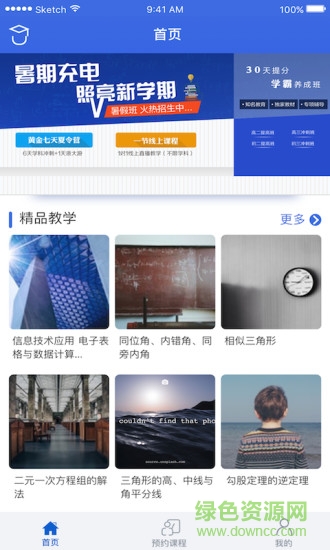 人之初(课外辅导) v1.0.6 安卓版0