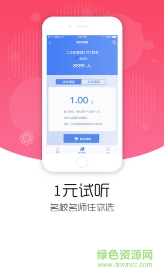 人之初(课外辅导) v1.0.6 安卓版3