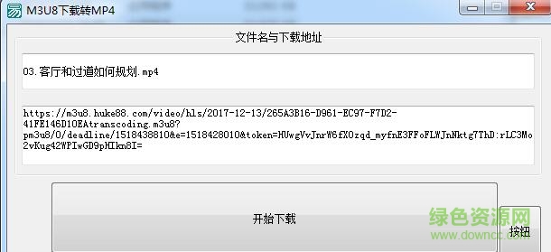 M3U8下载转MP4转换器 v1.0 绿色版0