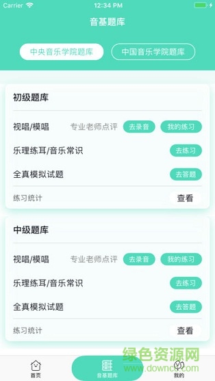 音基100网 v2.4 安卓版1