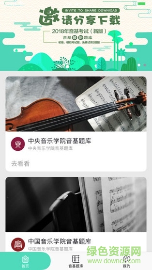 音基100网 v2.4 安卓版0
