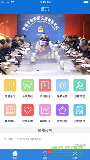 长春交警学习平台 v1.1.0 安卓版1