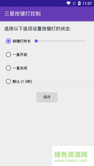 三星按键灯控制软件 v1.4 安卓版1
