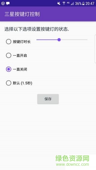 三星按键灯控制软件 v1.4 安卓版2