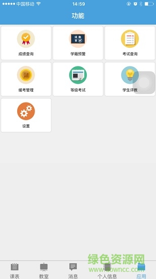 强智科技慧校园软件 强智科技慧校园app