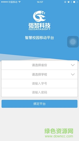 强智科技智校园软件 v00.00.0158 安卓版0