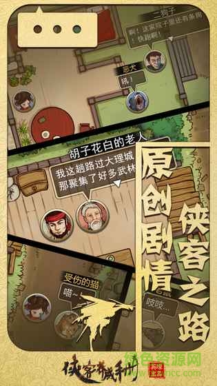 侠客养成手册内购 v0.1.5 安卓无限金币版3