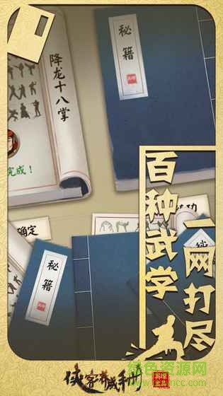 侠客养成手册内购 v0.1.5 安卓无限金币版2