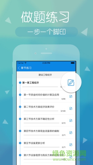 快题库电脑客户端 快题库pc版