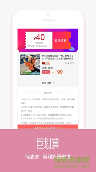 淘京联盟手机版 v8.1.0 安卓版1