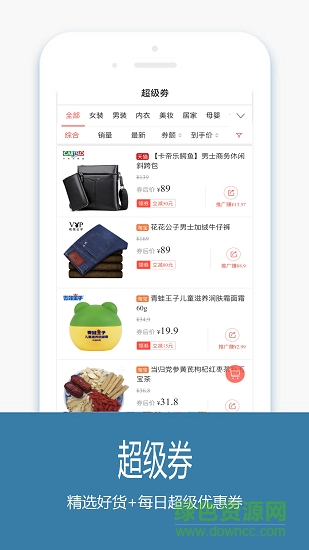 淘京联盟手机版 v8.1.0 安卓版2