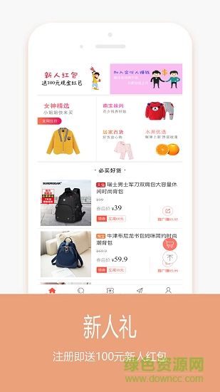 淘京联盟手机版 v8.1.0 安卓版3