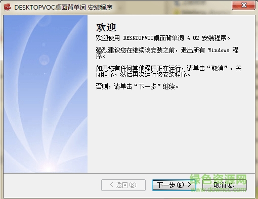 desktopvoc桌面背单词 v4.02 免费版0