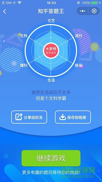 微信知乎答题王神器 v1.0 安卓版2