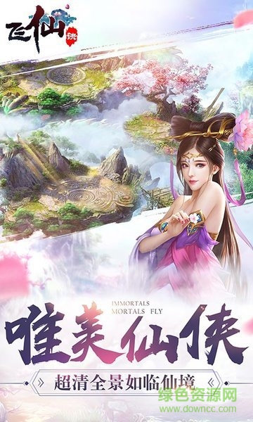 飞仙诀h5在线玩微端 v1.0 安卓版3