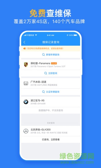 车有料查询记录(车管家) v5.0.0 安卓版0
