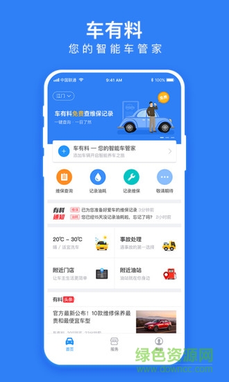 车有料查询记录(车管家) v5.0.0 安卓版3