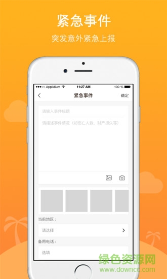 位讯行程助手 v1.0.2.0 安卓版2
