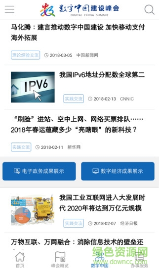 数字中国峰会2019 v1.2.8 安卓版1