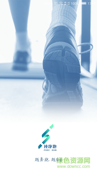 纯净跑 v1.0.0 安卓版0