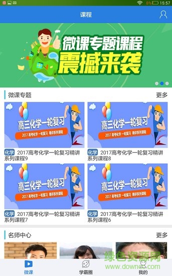 畅言作业平台教师端app v3.6 安卓手机客户端0