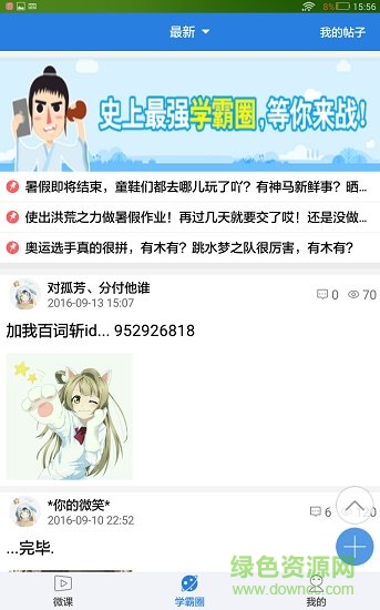 畅言作业平台教师端app v3.6 安卓手机客户端2