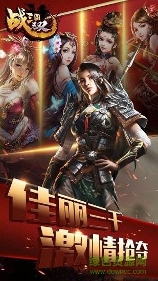 创娱网络战三国无双 v8.05 安卓版3