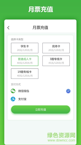 马鞍山市民卡 v2.1.8 安卓版2