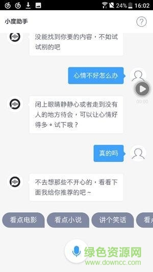 小度助手(度秘) v1.0.0 安卓版0