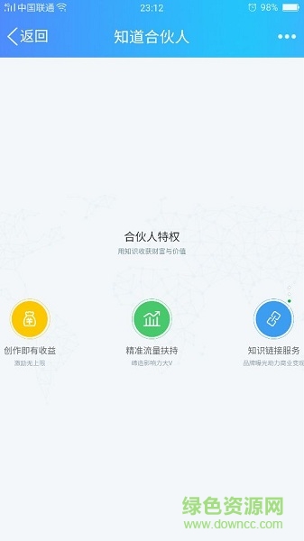 百度知道合伙人平台 v1.0.0 安卓内测版0