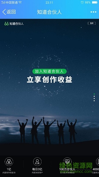 百度知道合伙人平台 v1.0.0 安卓内测版1