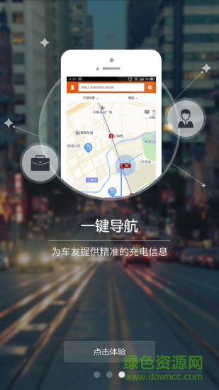 万城万充充电桩app ios版 v5.2.0 iphone手机版0