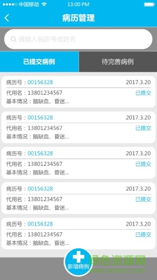csca数据上报软件 v1.2.0 安卓版0