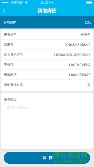 csca数据上报软件 v1.2.0 安卓版1