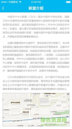 csca数据上报软件 v1.2.0 安卓版2