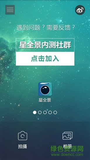 星全景软件 V1.0 安卓版0