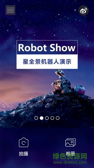 星全景软件 V1.0 安卓版2