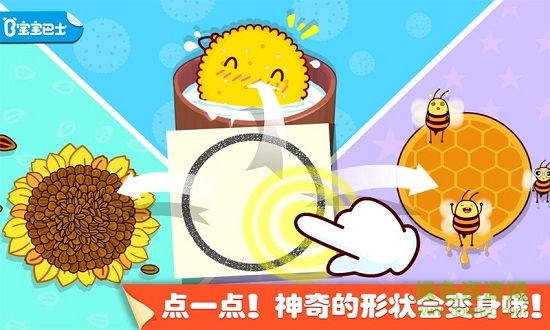 宝宝巴士宝宝点点画 v9.73.00.00 安卓版4