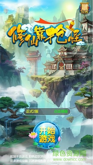 修仙靠抢怪在线玩 v1.0.0 安卓版0
