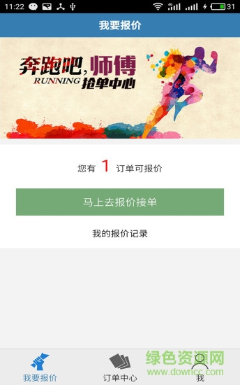 匠出没安装软件 v1.11 安卓版0