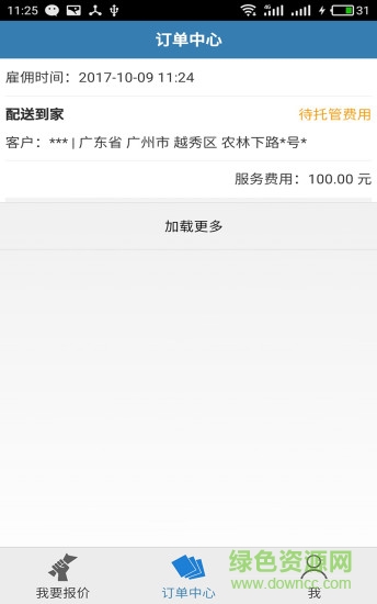 匠出没安装软件 v1.11 安卓版2