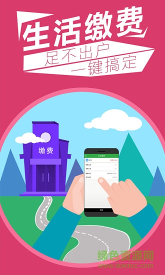 大圣缴费app v4.2 安卓版2
