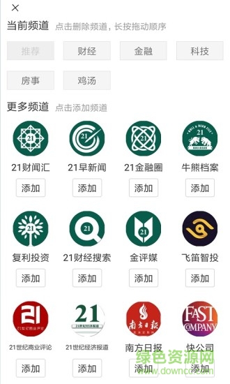 21财闻汇 v3.2.0 安卓版0