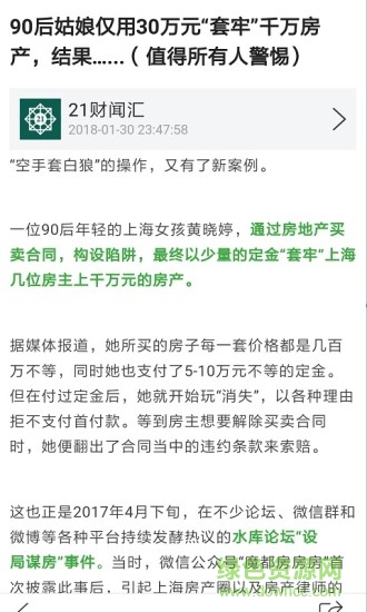 21财闻汇 v3.2.0 安卓版1