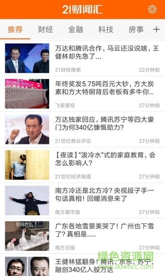 21财闻汇 v3.2.0 安卓版2