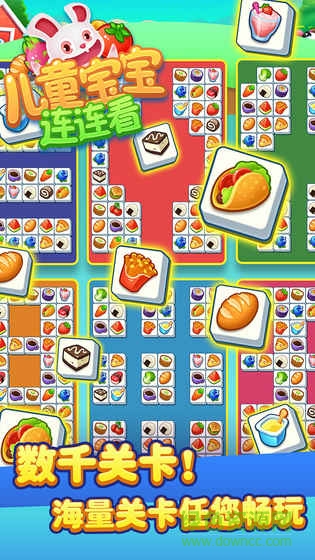 儿童宝宝连连看游戏 v1.0.0 安卓版1