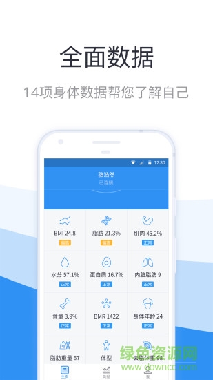 轻灵健康体脂秤 v1.0 安卓版1