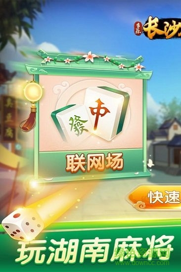 多乐长沙麻将app安卓版 v1.5.15 手机版0