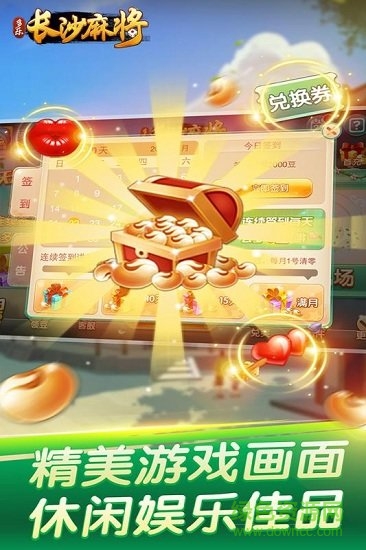 多乐长沙麻将app安卓版 v1.5.15 手机版3