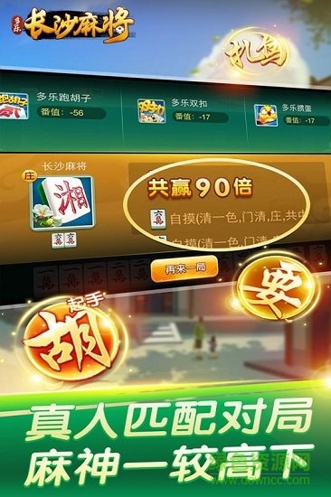 多乐长沙麻将app安卓版 v1.5.15 手机版4